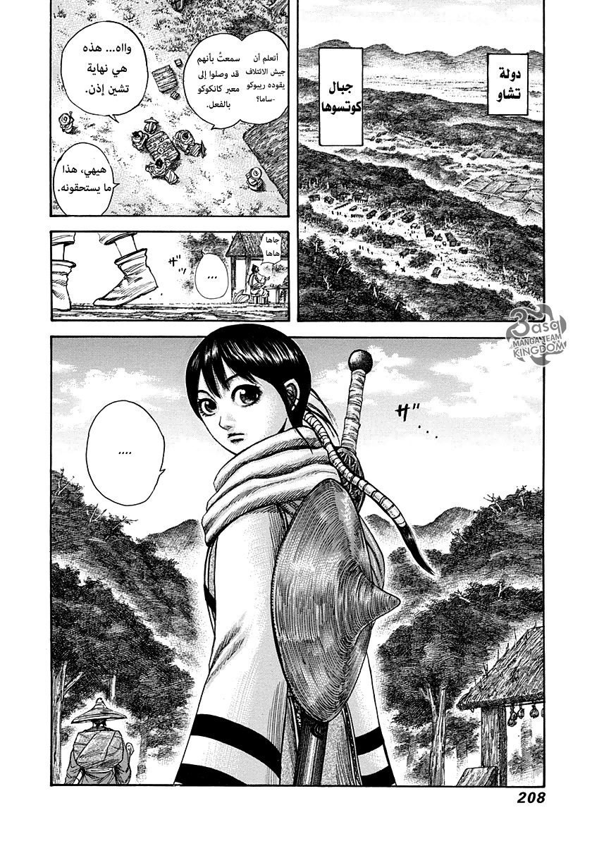 Kingdom: Chapter 272 - Page 14