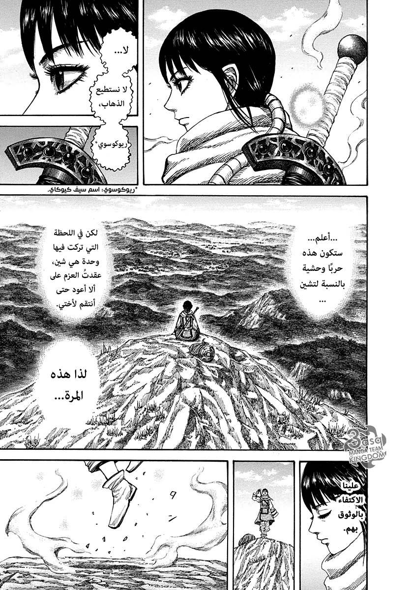 Kingdom: Chapter 272 - Page 15