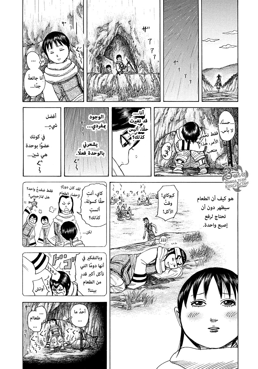 Kingdom: Chapter 272 - Page 19