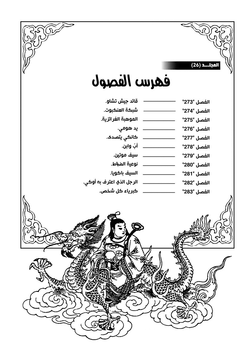 Kingdom: Chapter 273 - Page 3