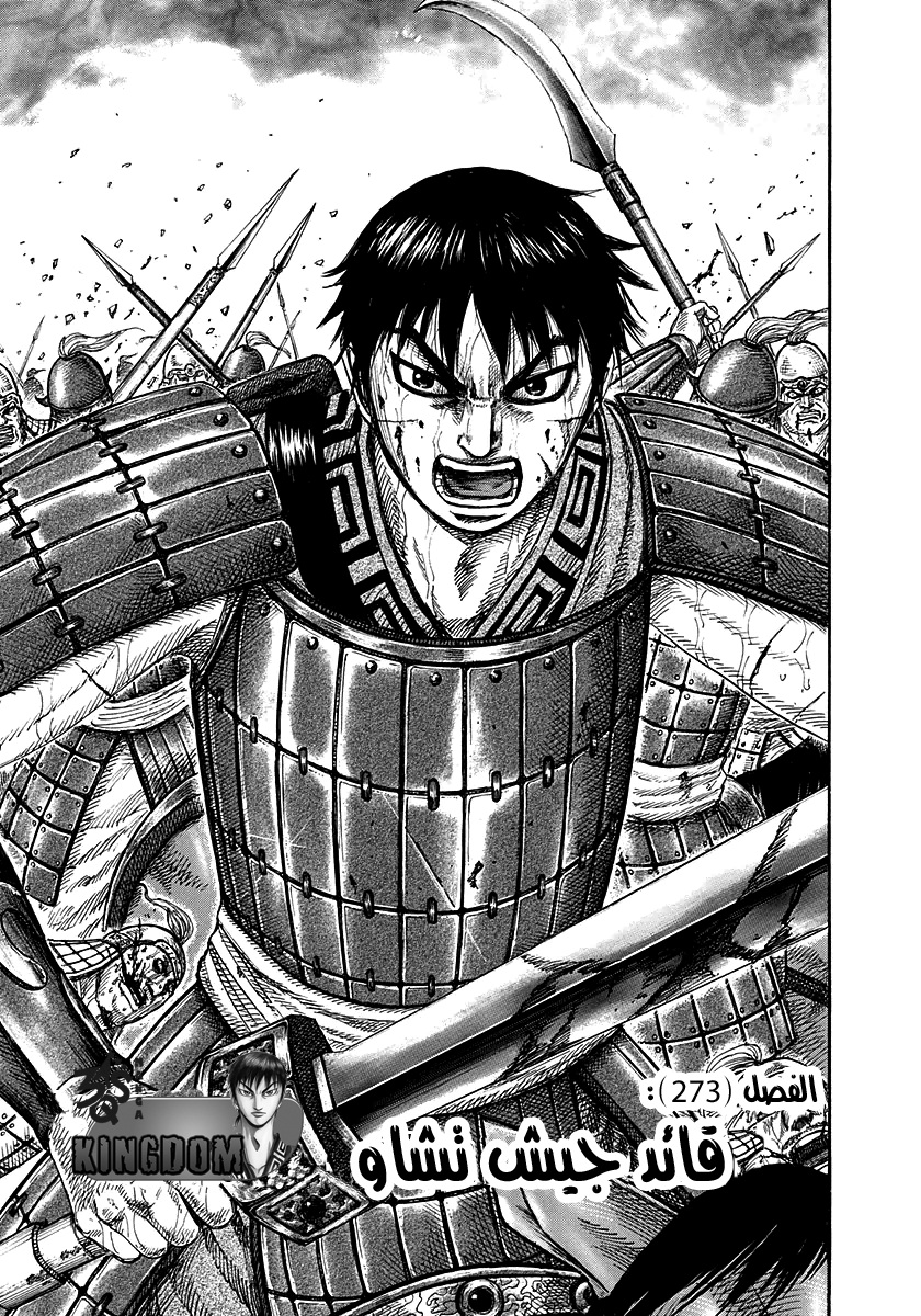 Kingdom: Chapter 273 - Page 6