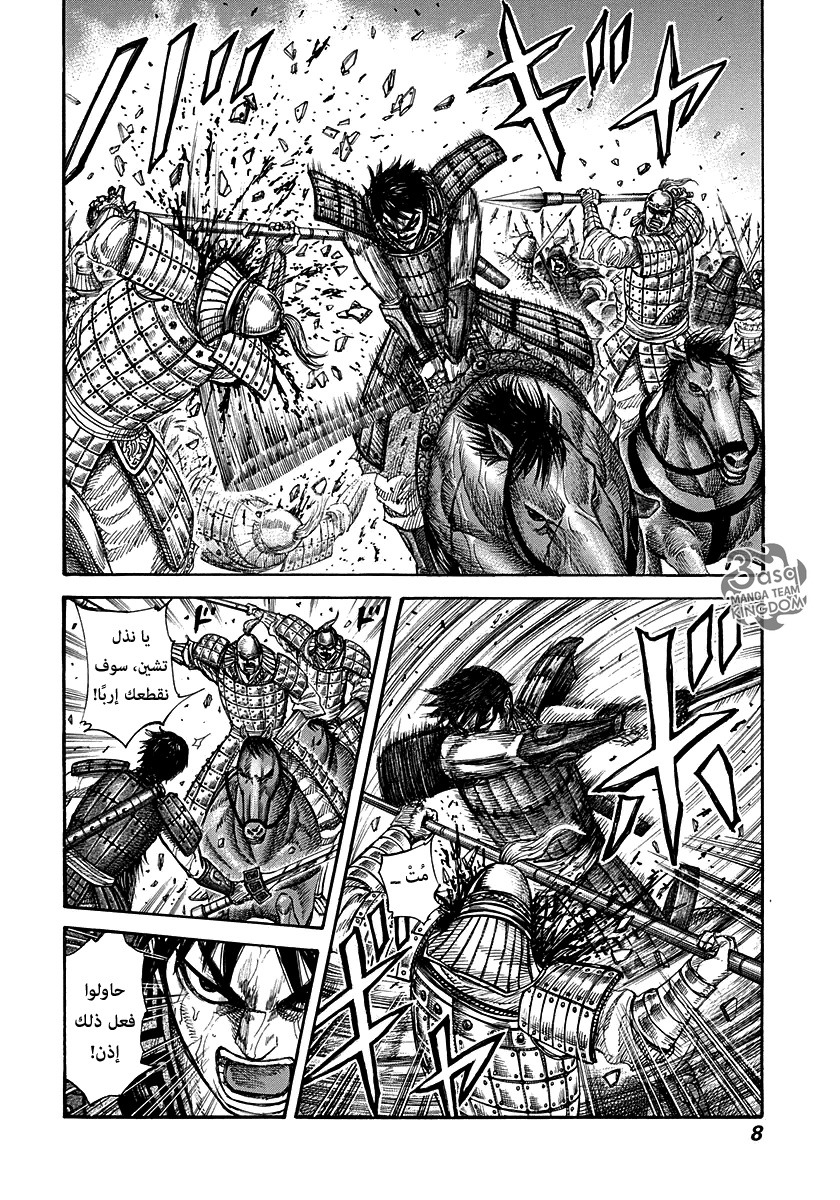 Kingdom: Chapter 273 - Page 7