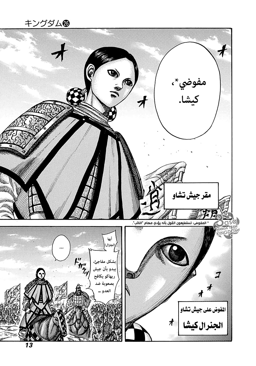 Kingdom: Chapter 273 - Page 12