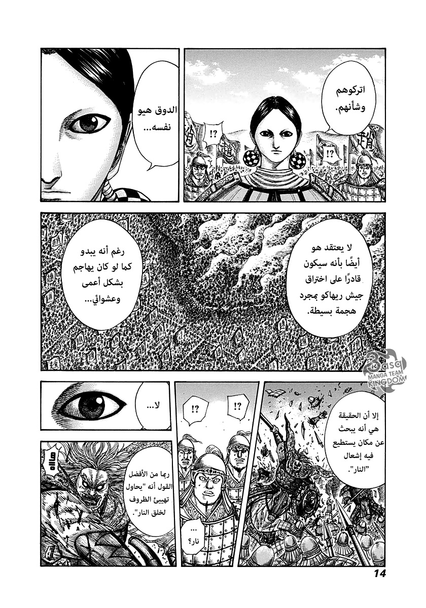 Kingdom: Chapter 273 - Page 13