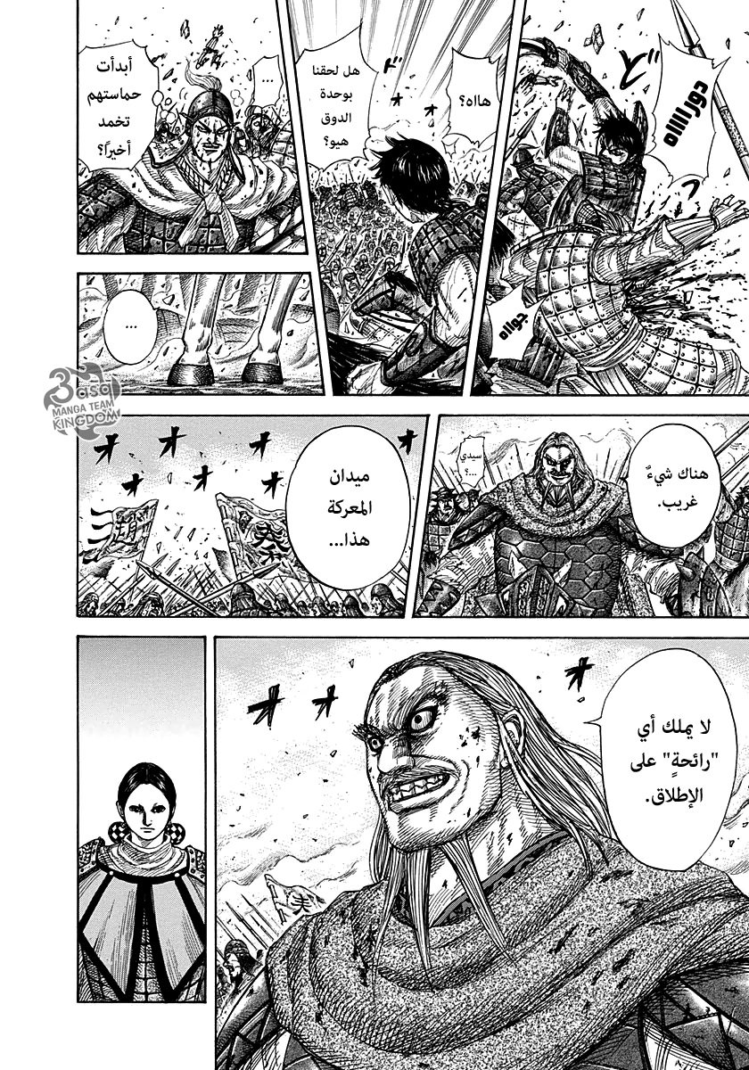 Kingdom: Chapter 273 - Page 15