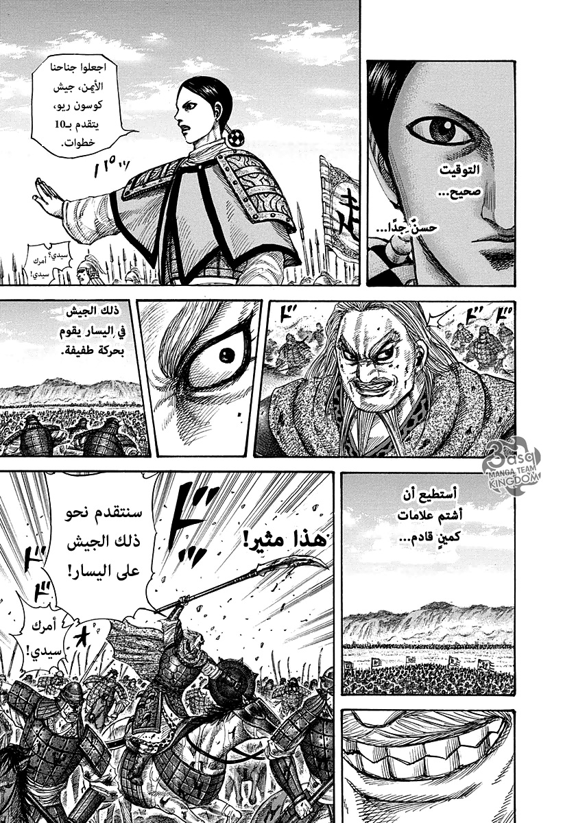 Kingdom: Chapter 273 - Page 18