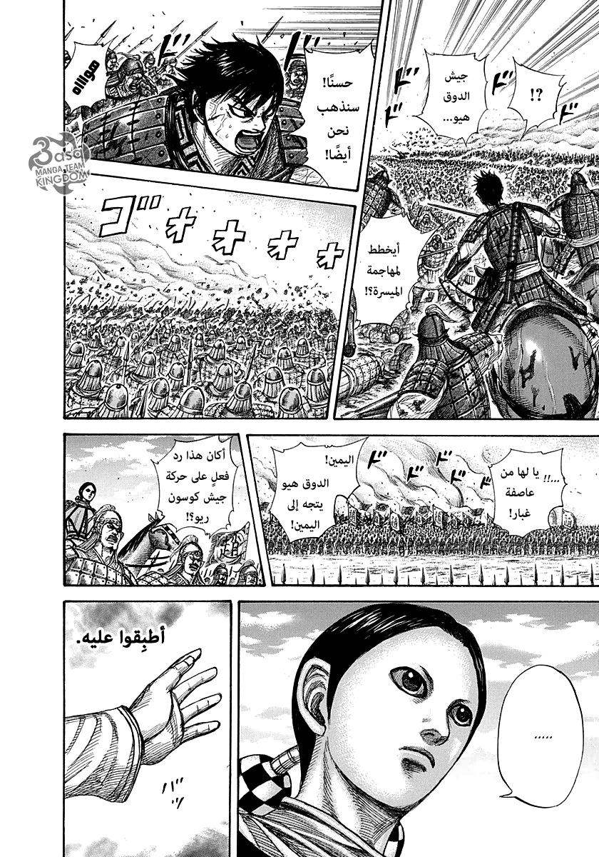 Kingdom: Chapter 273 - Page 19