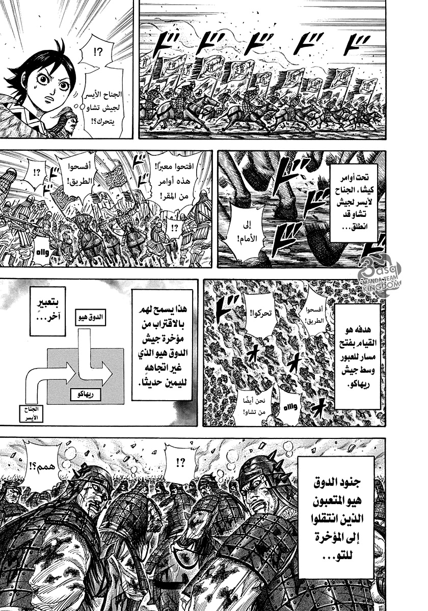 Kingdom: Chapter 273 - Page 20