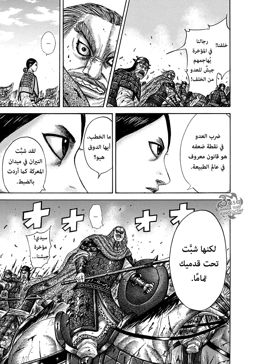 Kingdom: Chapter 273 - Page 22