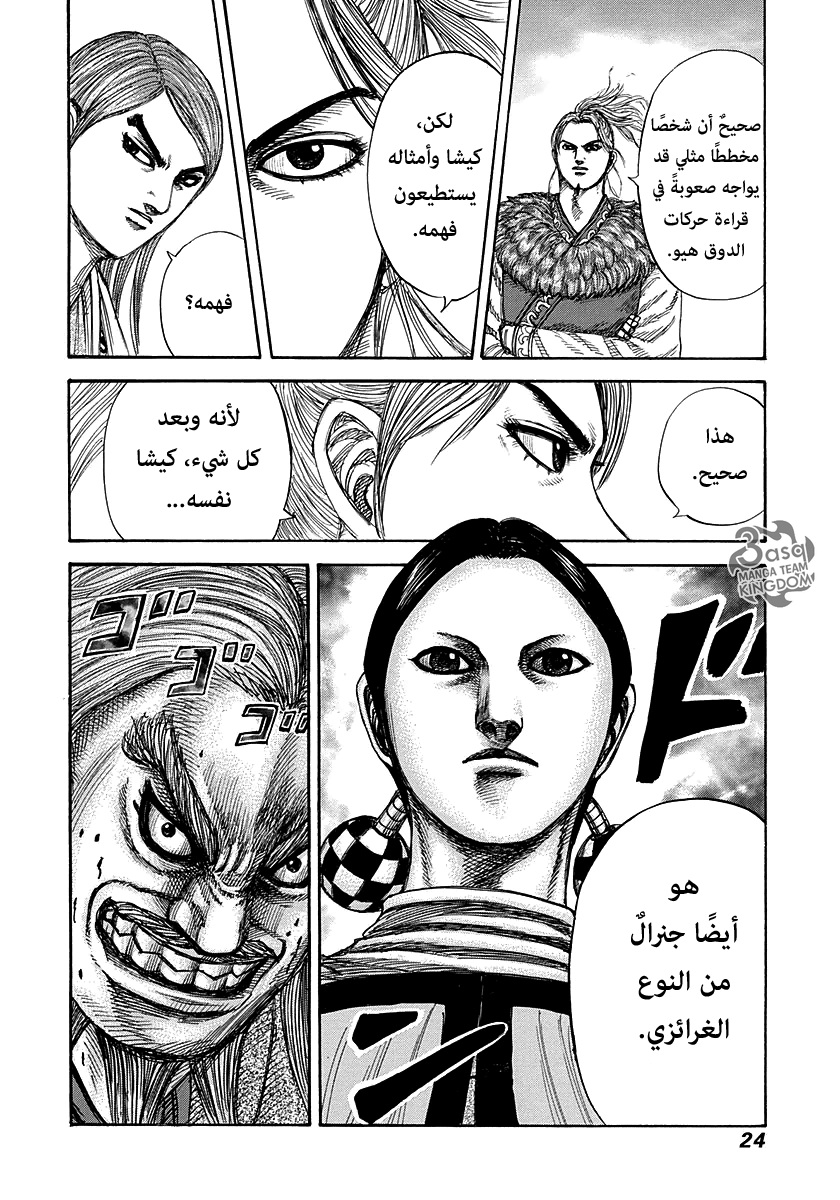 Kingdom: Chapter 273 - Page 23