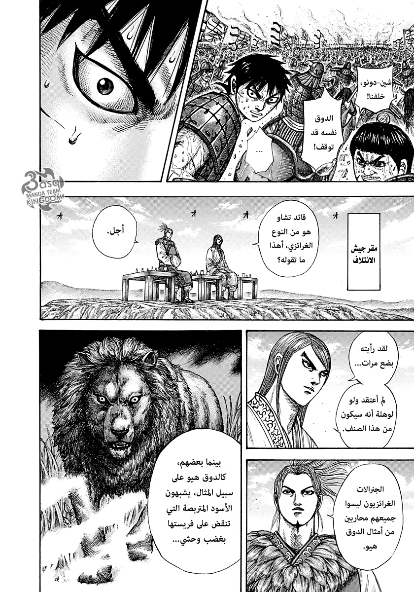 Kingdom: Chapter 274 - Page 4