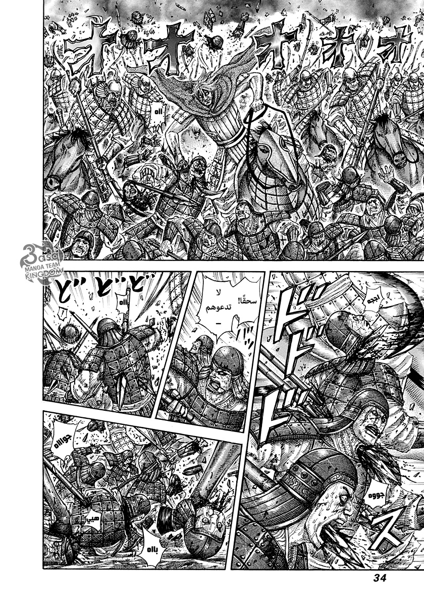 Kingdom: Chapter 274 - Page 10