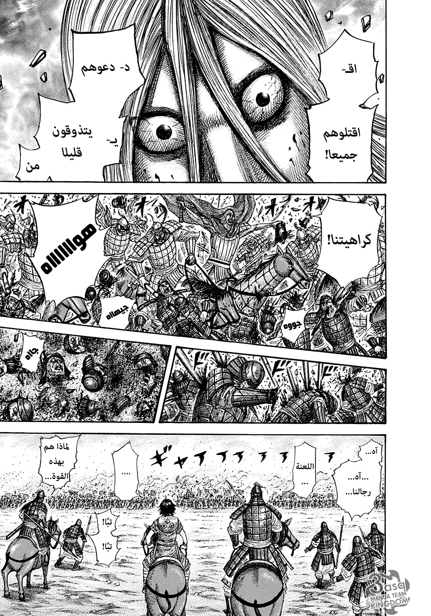 Kingdom: Chapter 274 - Page 11