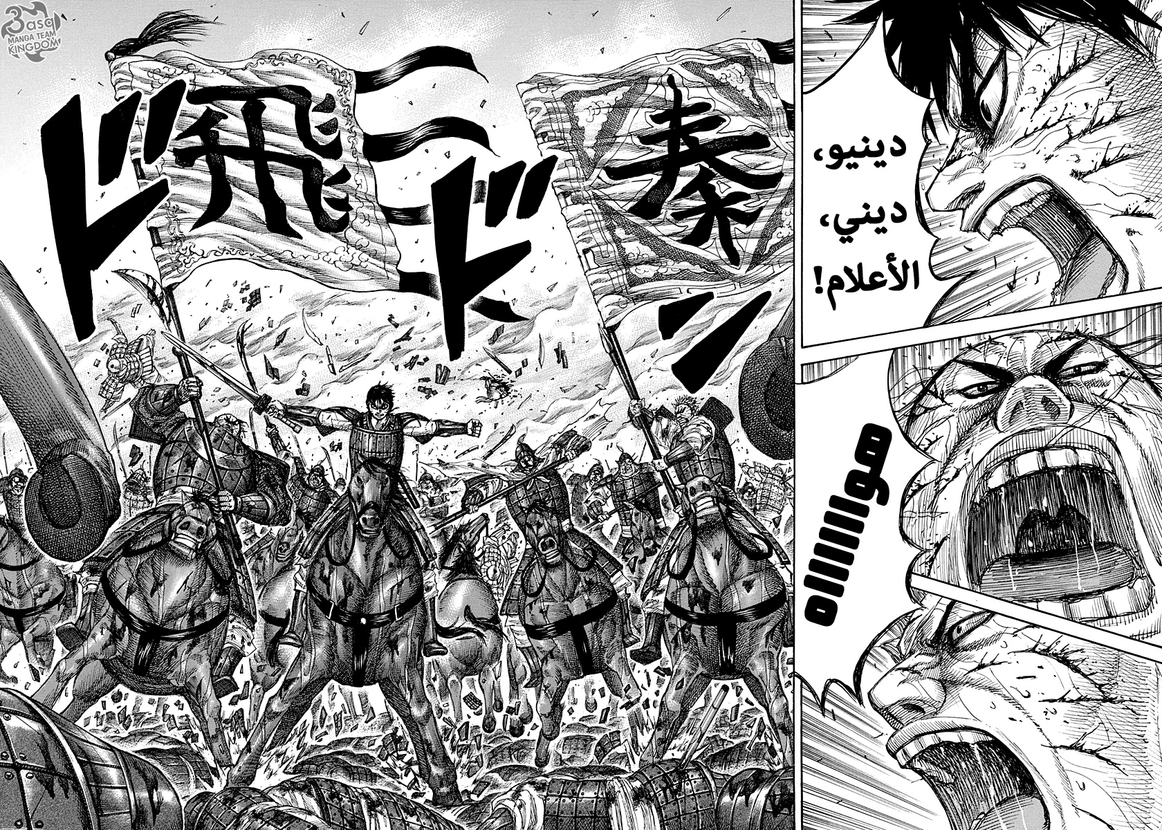 Kingdom: Chapter 274 - Page 16