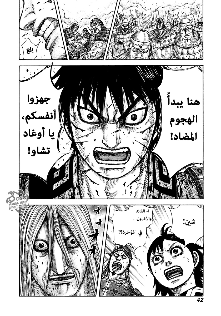 Kingdom: Chapter 274 - Page 17