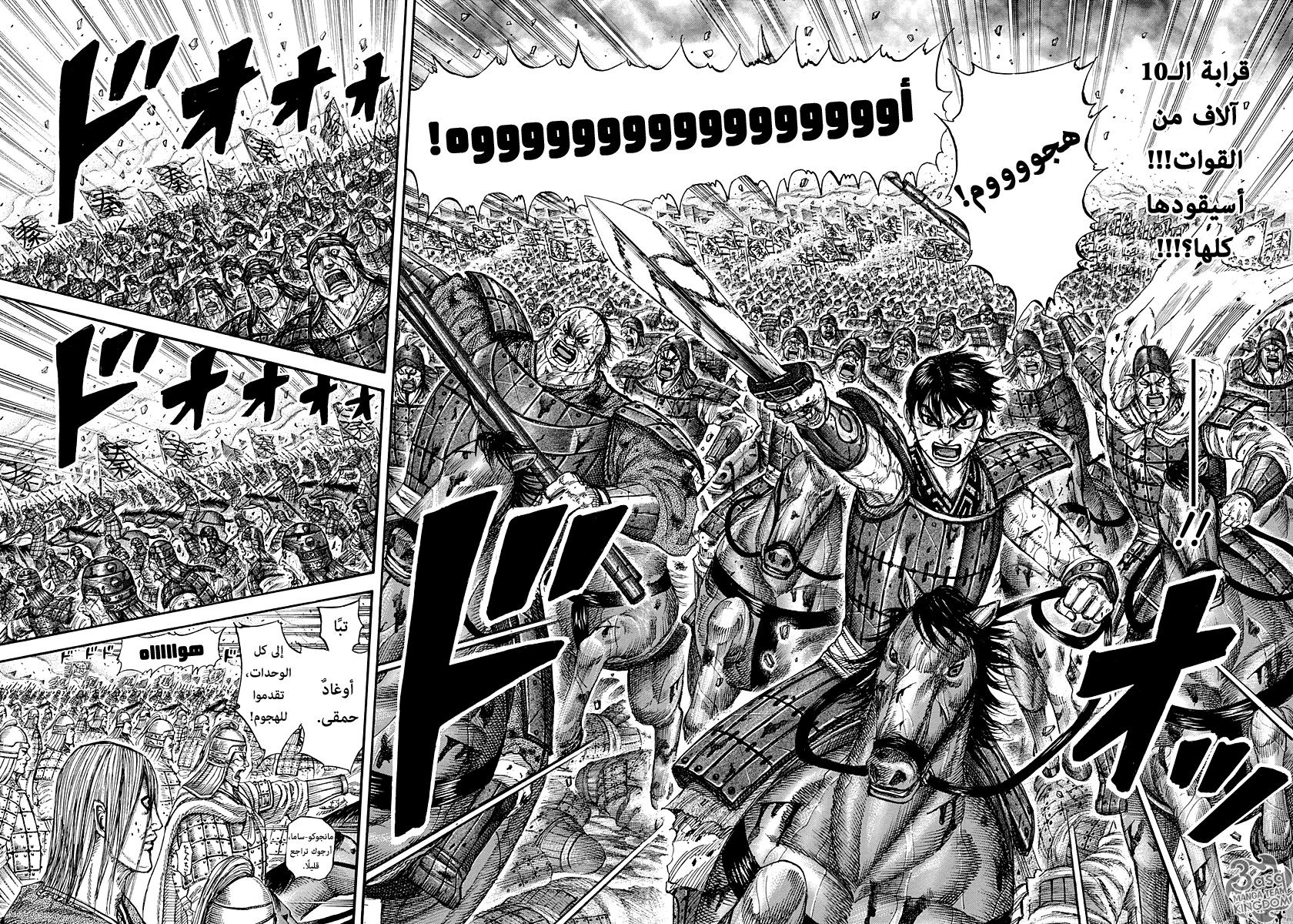 Kingdom: Chapter 275 - Page 10