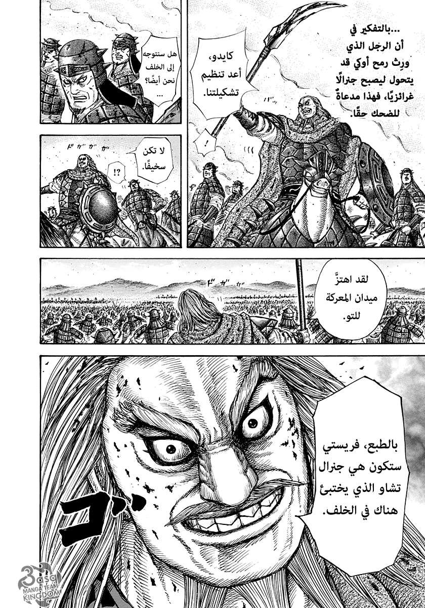 Kingdom: Chapter 275 - Page 13