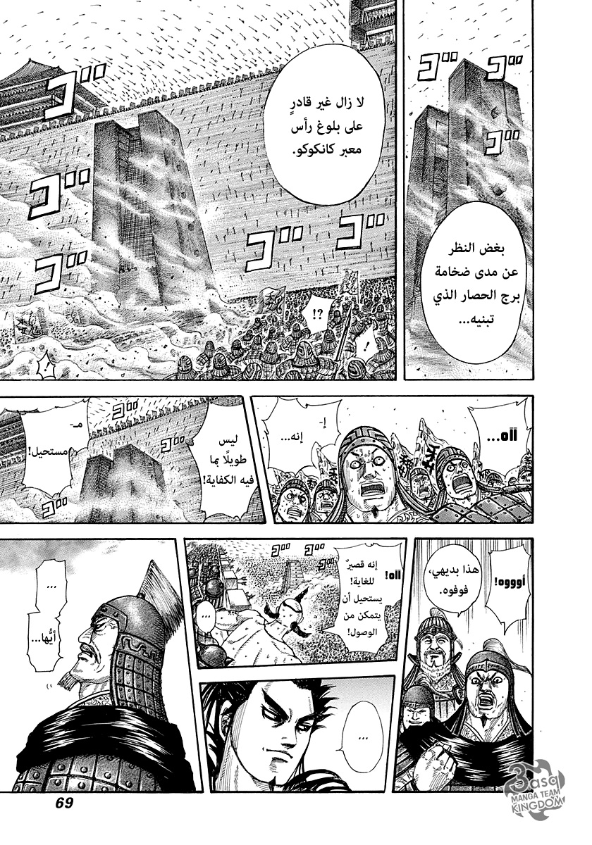 Kingdom: Chapter 276 - Page 8