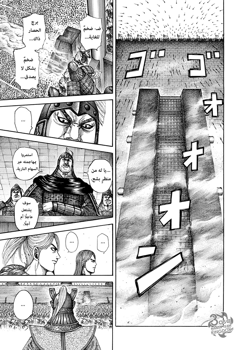 Kingdom: Chapter 276 - Page 12