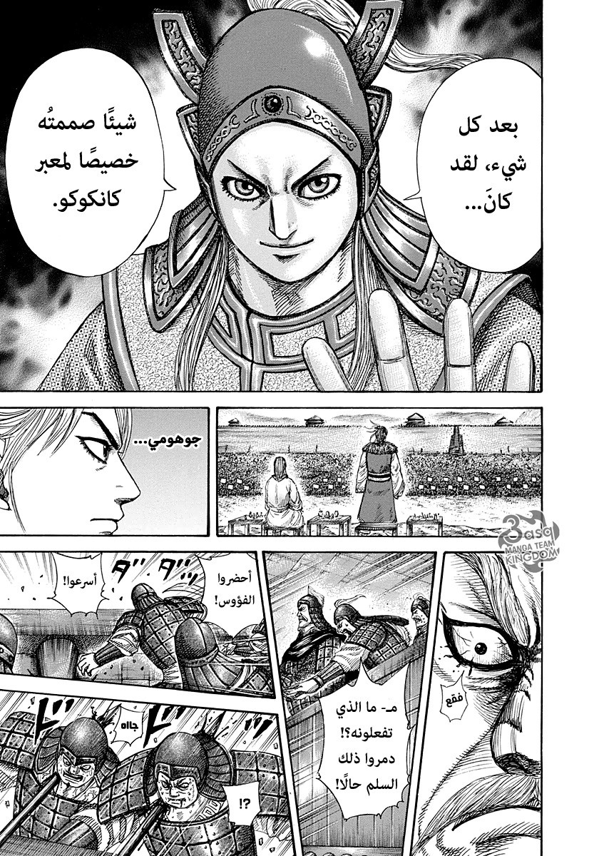 Kingdom: Chapter 276 - Page 17