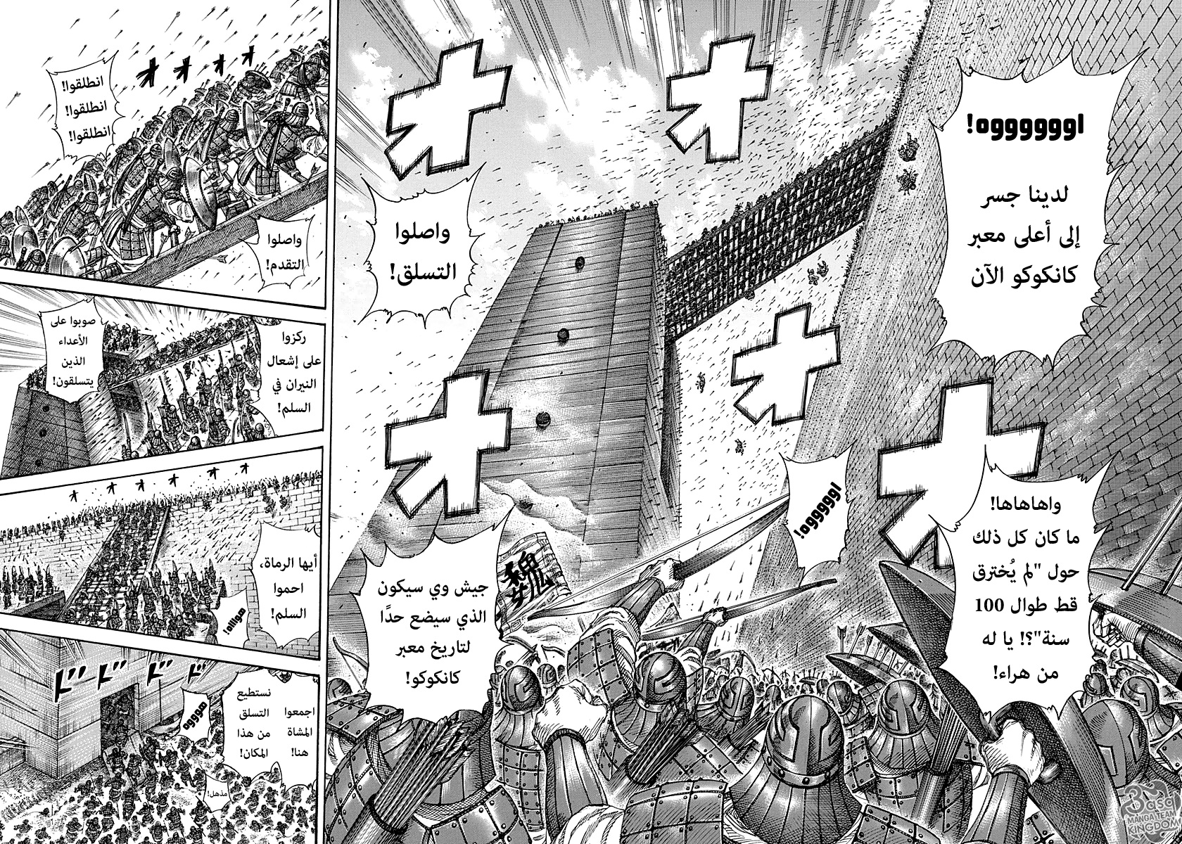 Kingdom: Chapter 277 - Page 2