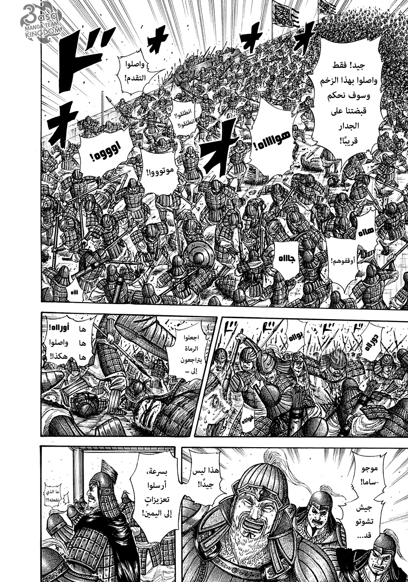 Kingdom: Chapter 277 - Page 3