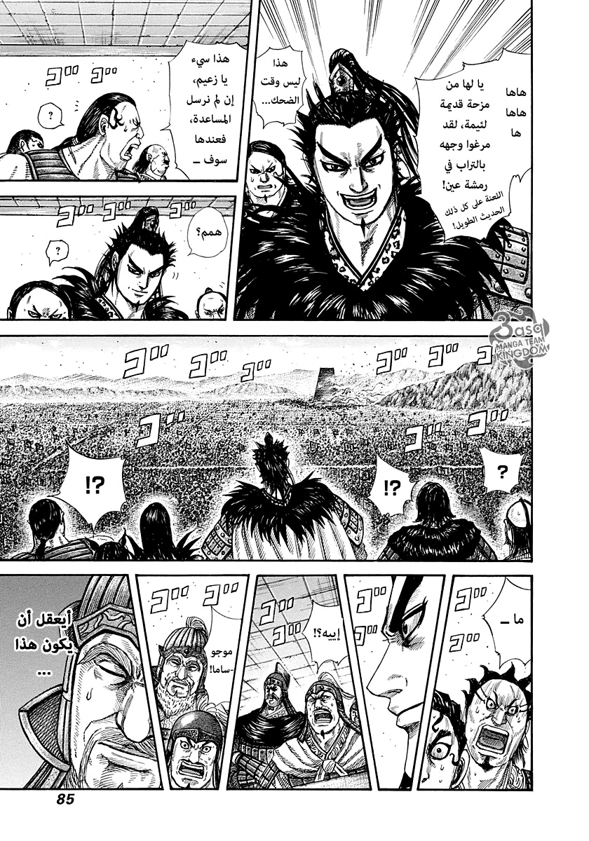 Kingdom: Chapter 277 - Page 4