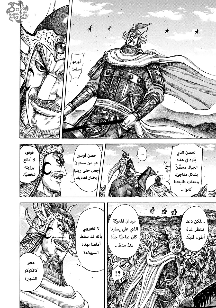 Kingdom: Chapter 277 - Page 7