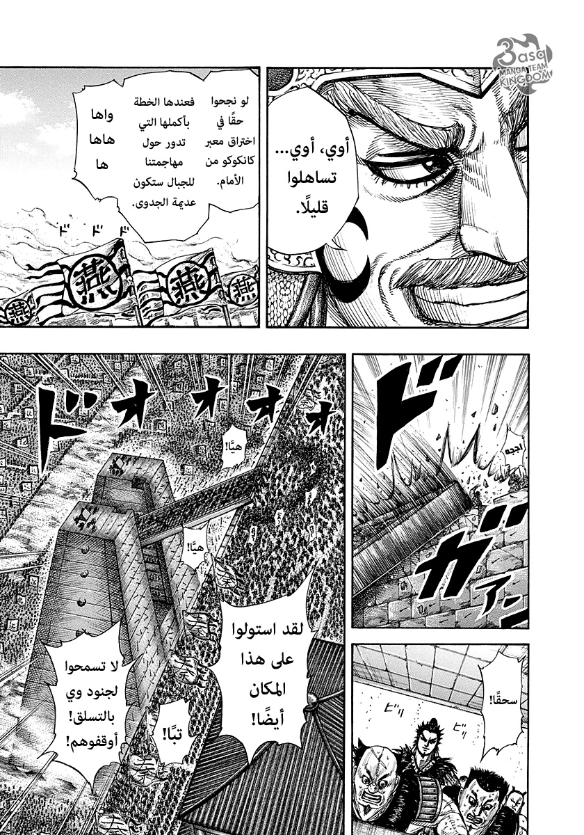 Kingdom: Chapter 277 - Page 8