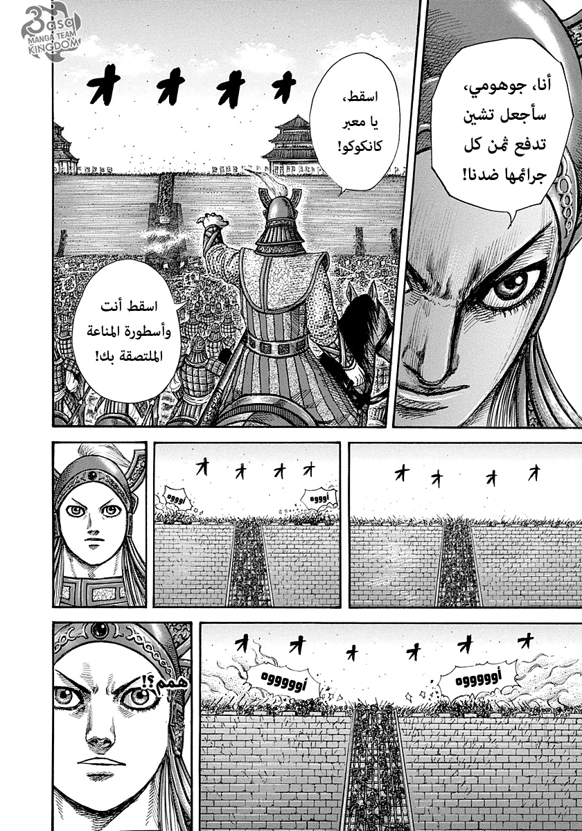 Kingdom: Chapter 277 - Page 11