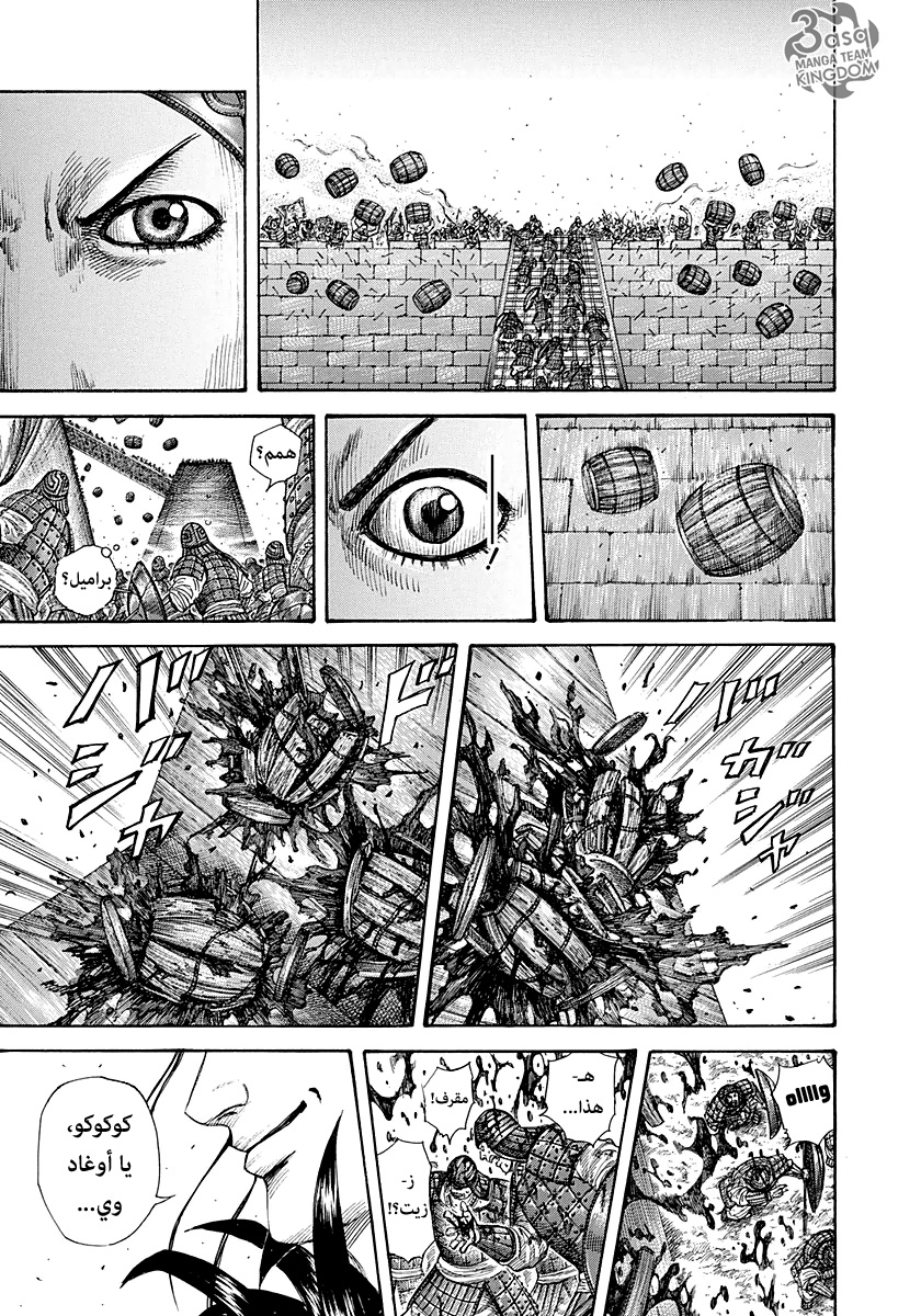 Kingdom: Chapter 277 - Page 12