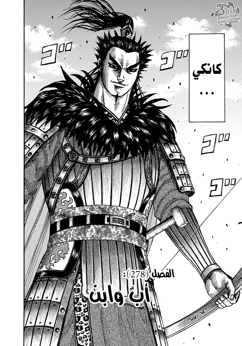 Kingdom: Chapter 278 - Page 2