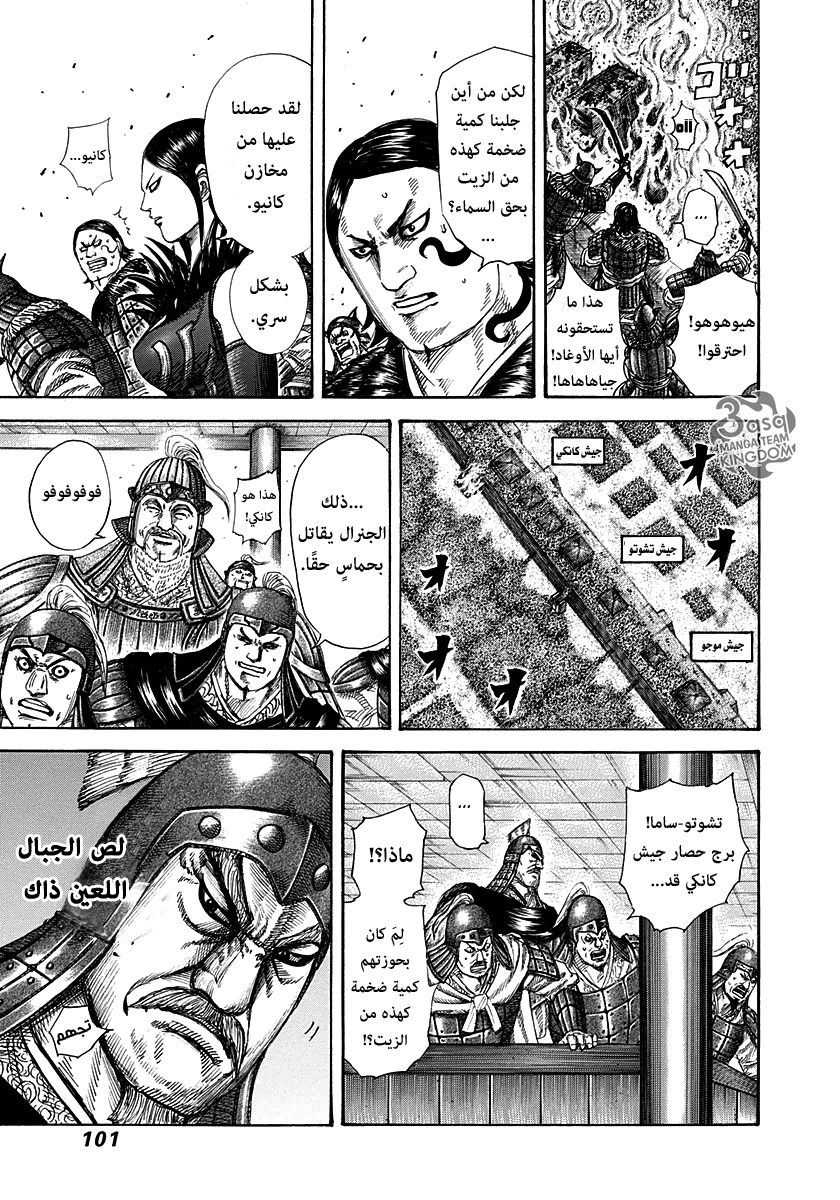 Kingdom: Chapter 278 - Page 3