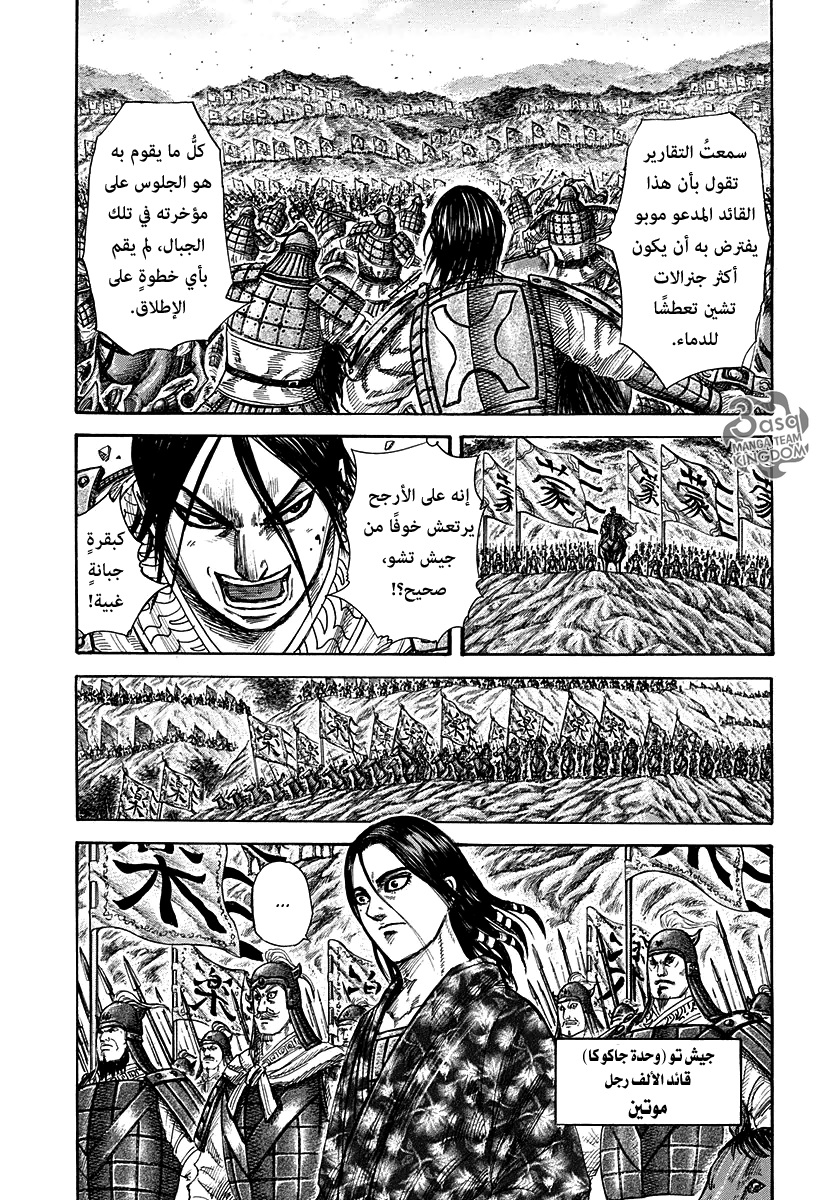Kingdom: Chapter 278 - Page 11