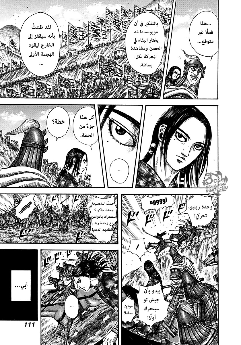 Kingdom: Chapter 278 - Page 12