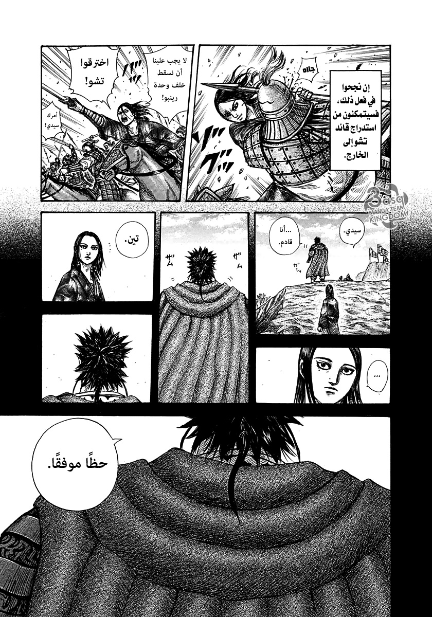 Kingdom: Chapter 278 - Page 16