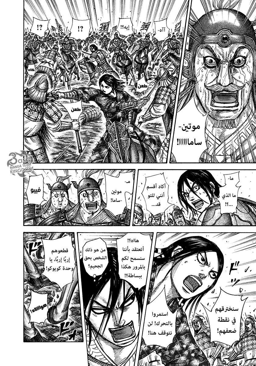 Kingdom: Chapter 279 - Page 4