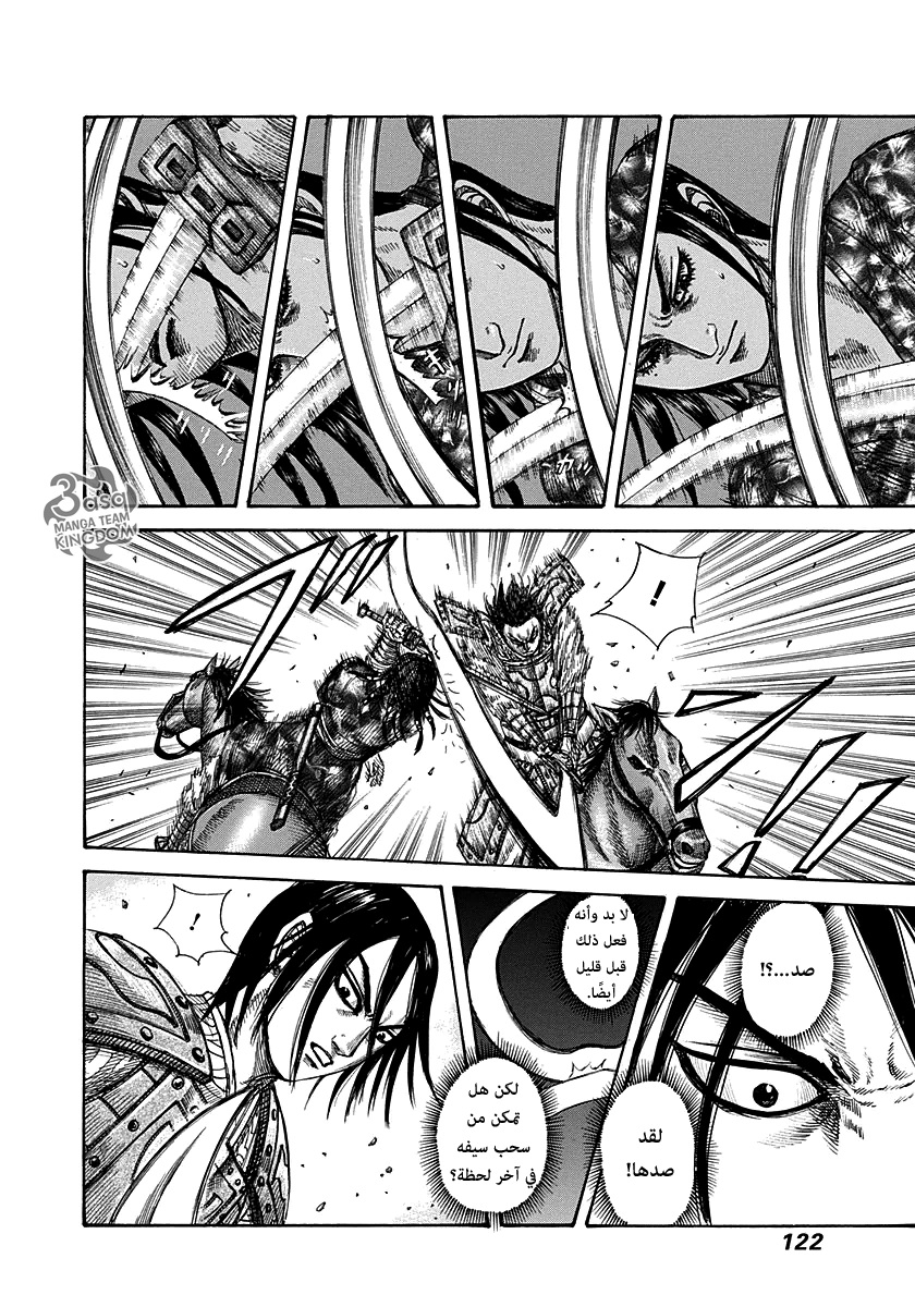 Kingdom: Chapter 279 - Page 6