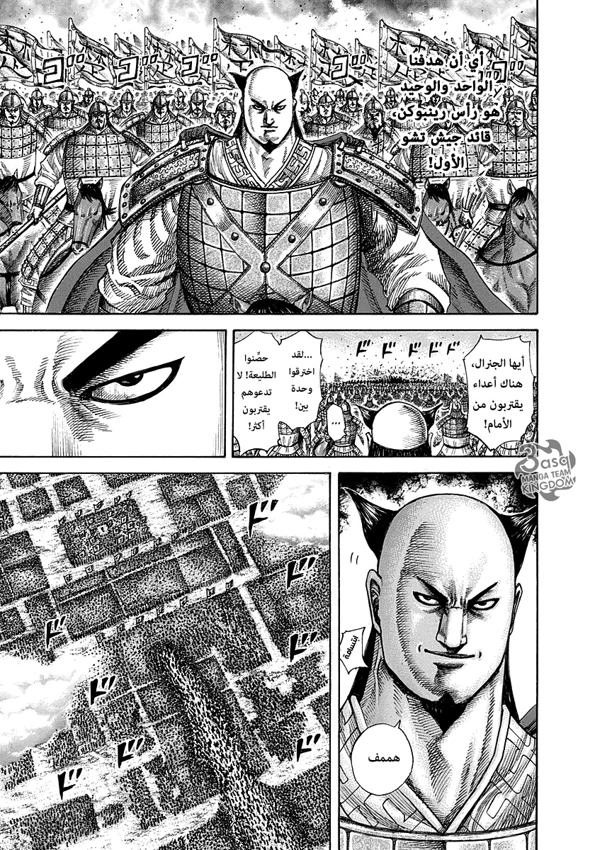 Kingdom: Chapter 279 - Page 11