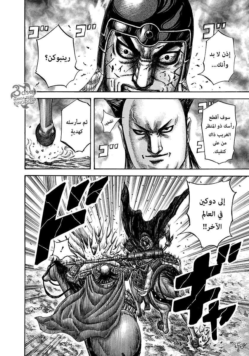 Kingdom: Chapter 279 - Page 13