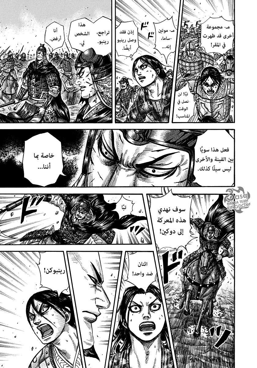 Kingdom: Chapter 279 - Page 16