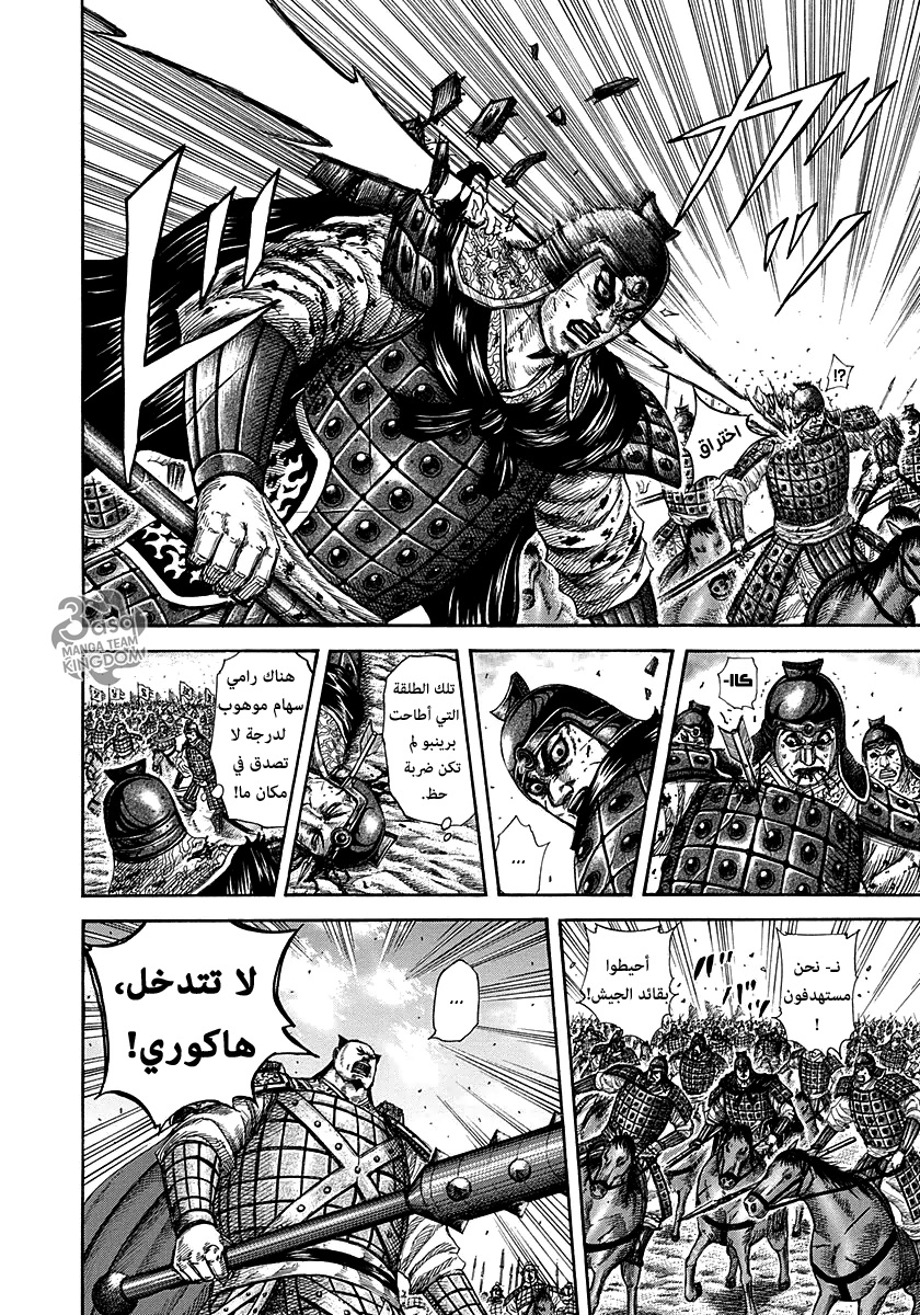 Kingdom: Chapter 280 - Page 5