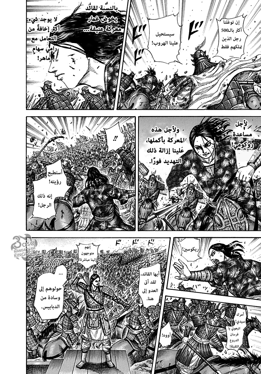 Kingdom: Chapter 280 - Page 11