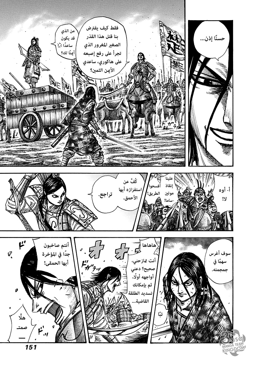 Kingdom: Chapter 280 - Page 16