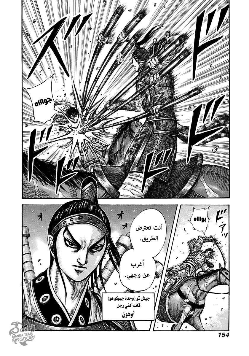 Kingdom: Chapter 280 - Page 18