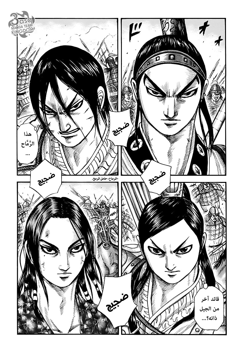 Kingdom: Chapter 281 - Page 2