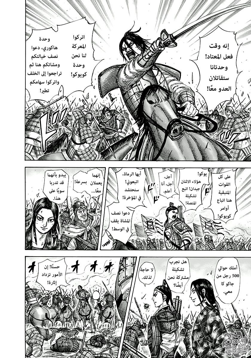 Kingdom: Chapter 281 - Page 6