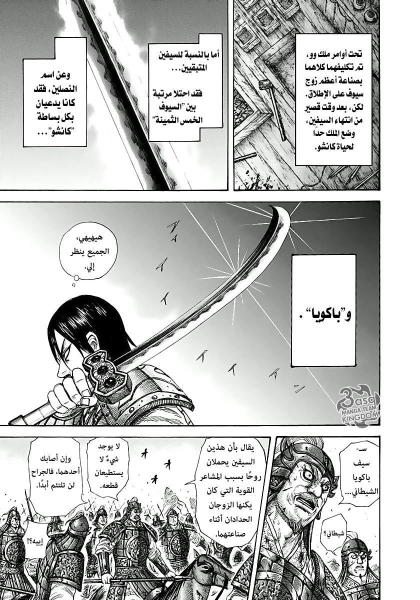 Kingdom: Chapter 281 - Page 9