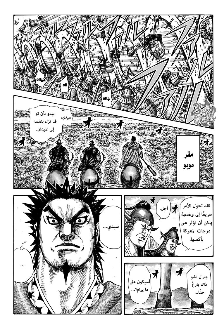 Kingdom: Chapter 282 - Page 3