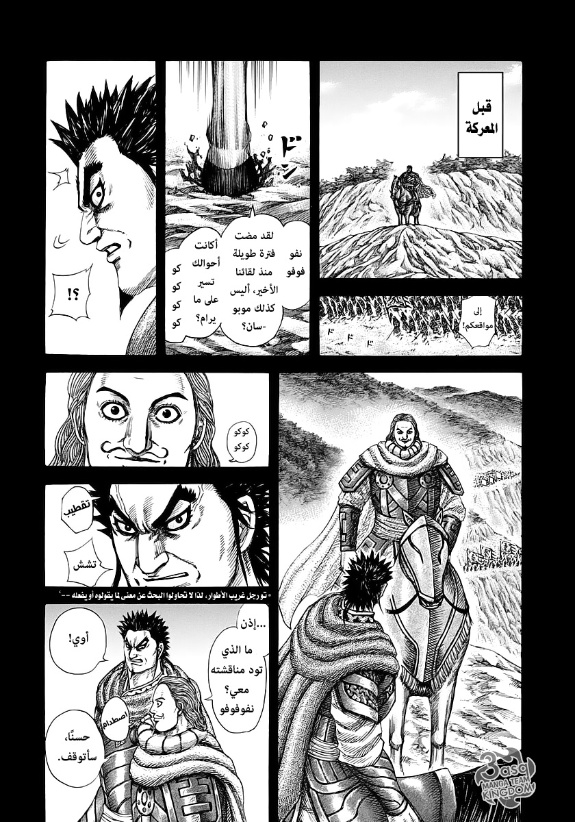 Kingdom: Chapter 282 - Page 4